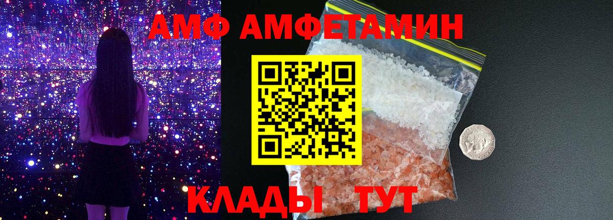 АМФ  Вход с VPN  Междуреченск  Амфетамин  Амфетамин Premium 