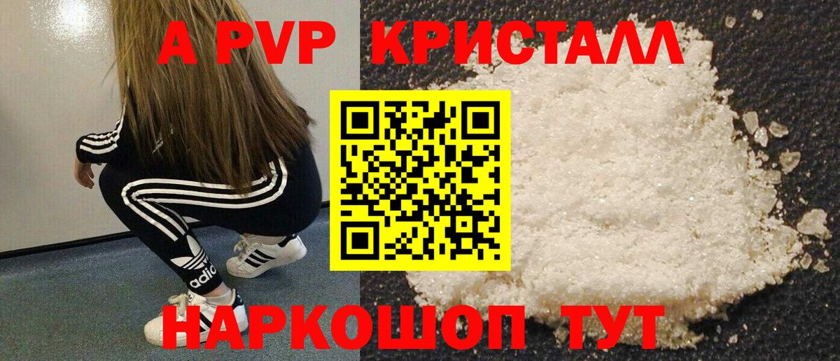 Междуреченск  A PVP кристаллы  Вход с VPN  Alfa_PVP кристаллы 