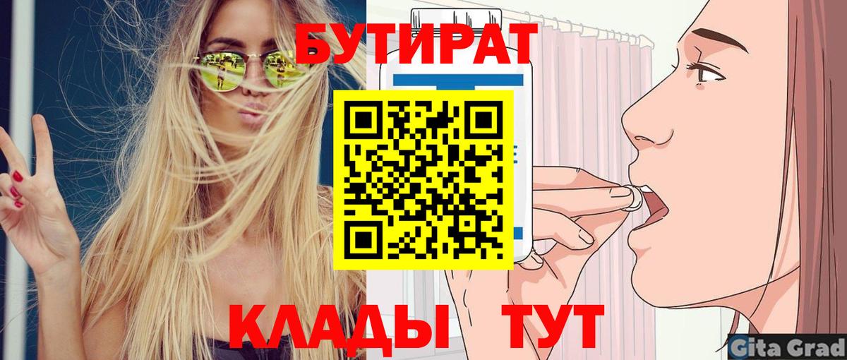 Бутират GHB  Вход с VPN  Междуреченск 