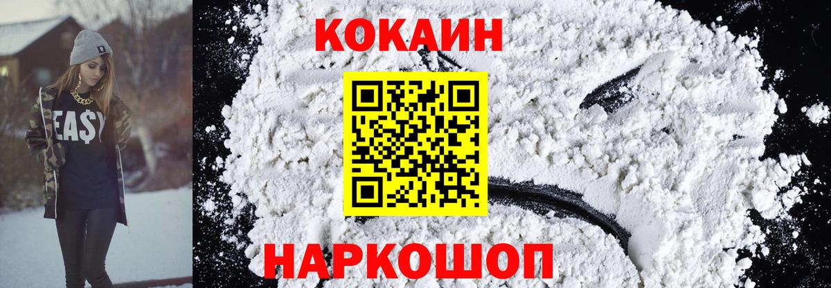 Cocaine 97% Междуреченск
