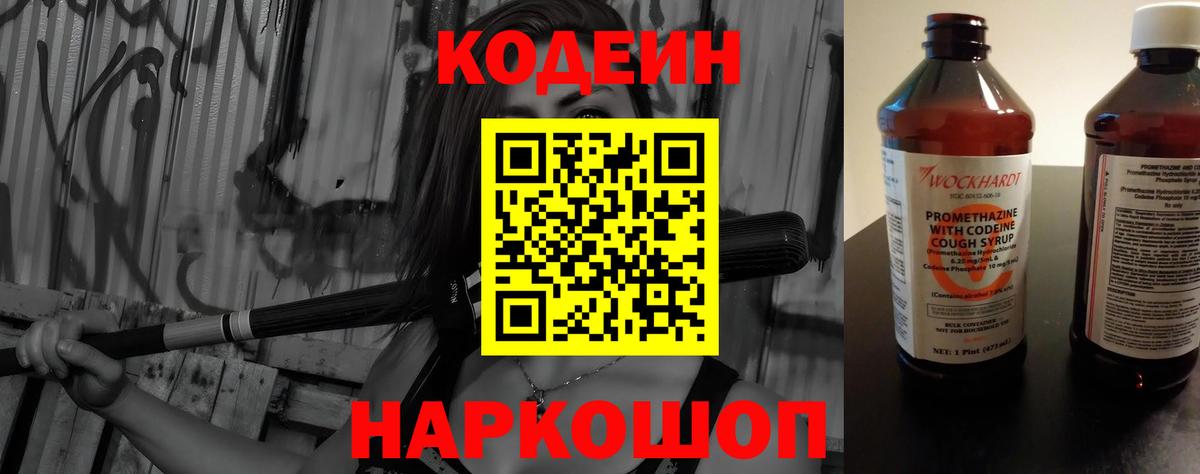 Кодеиновый сироп Lean напиток Lean (лин) Междуреченск