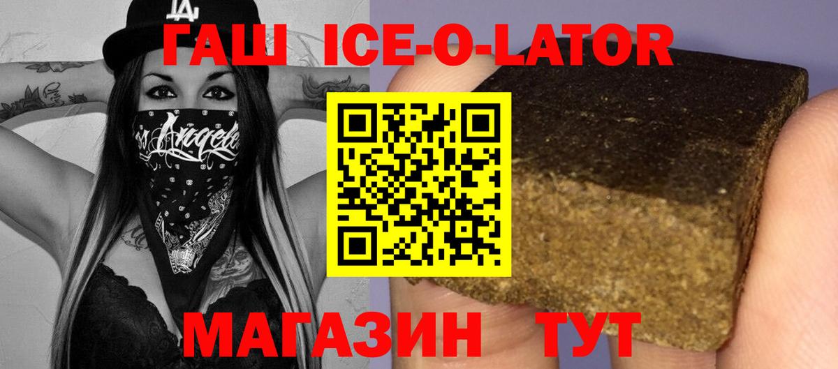 ГАШ Ice-O-Lator  Вход с VPN  Междуреченск 