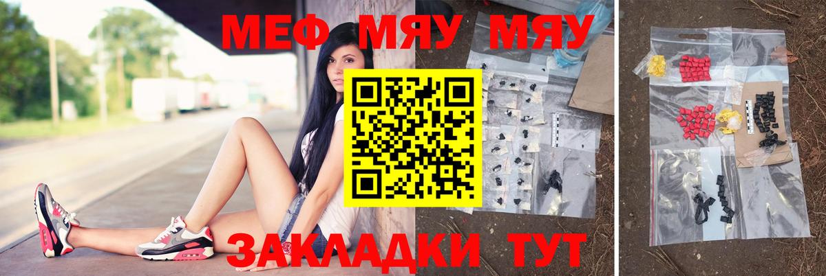 Меф мяу мяу мука Междуреченск