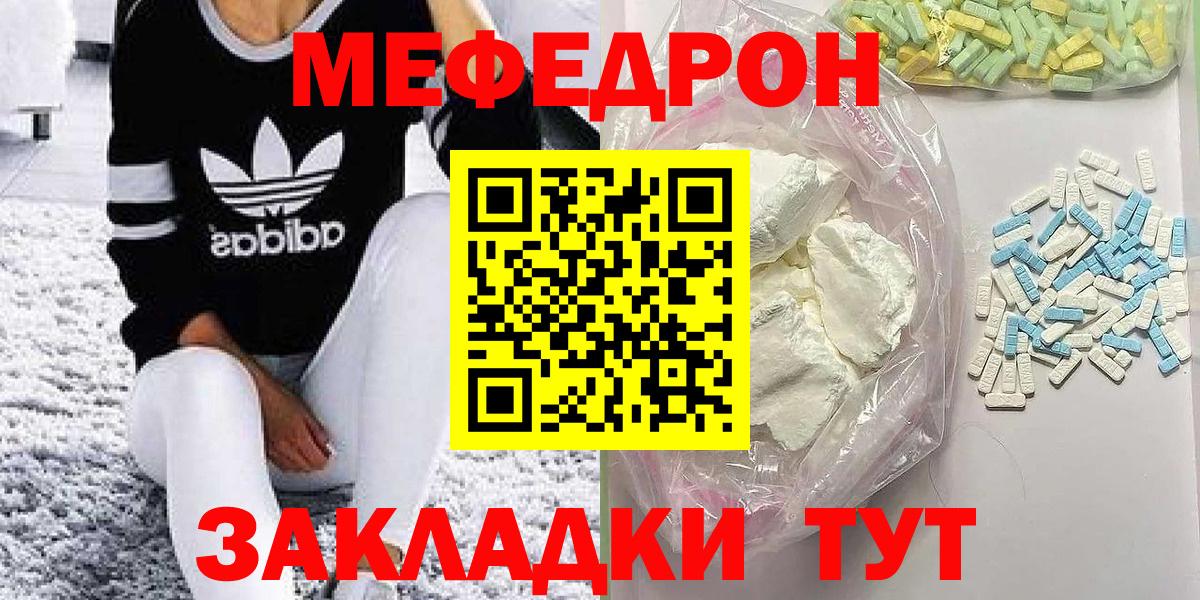 МЕФ мука  МЯУ-МЯУ  Междуреченск  Мефедрон  МЯУ-МЯУ мука  Вход с VPN 