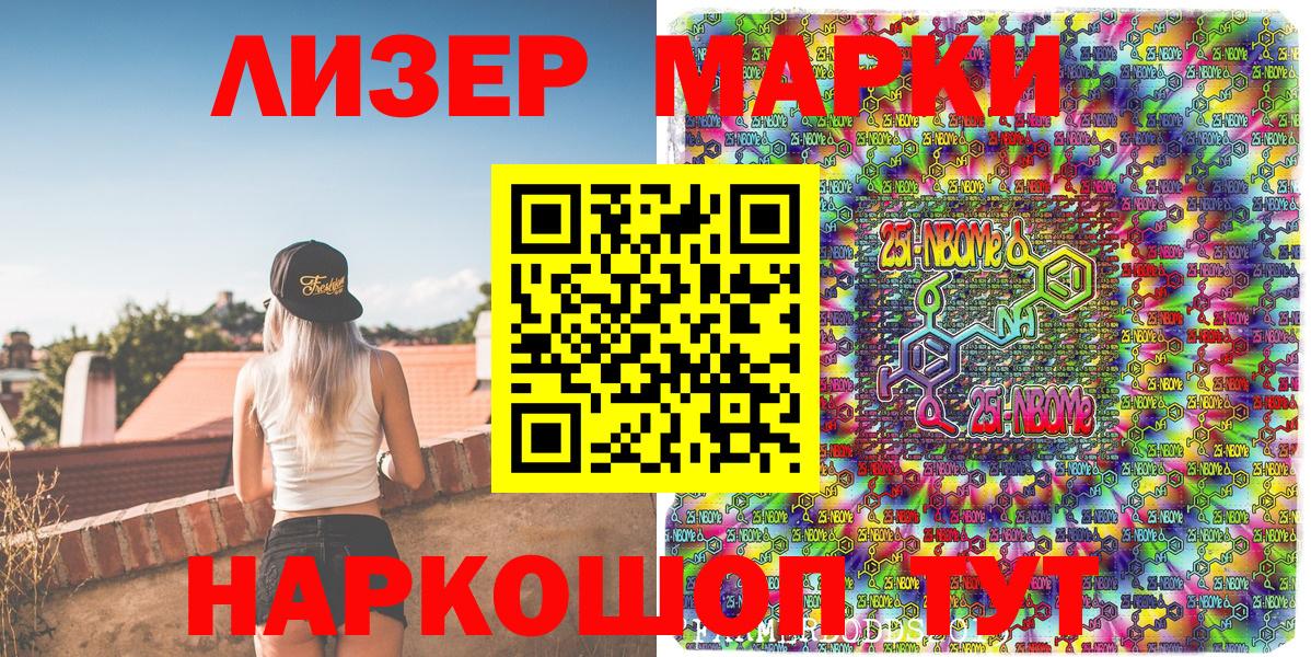 Наркотические марки 1,8мг Междуреченск